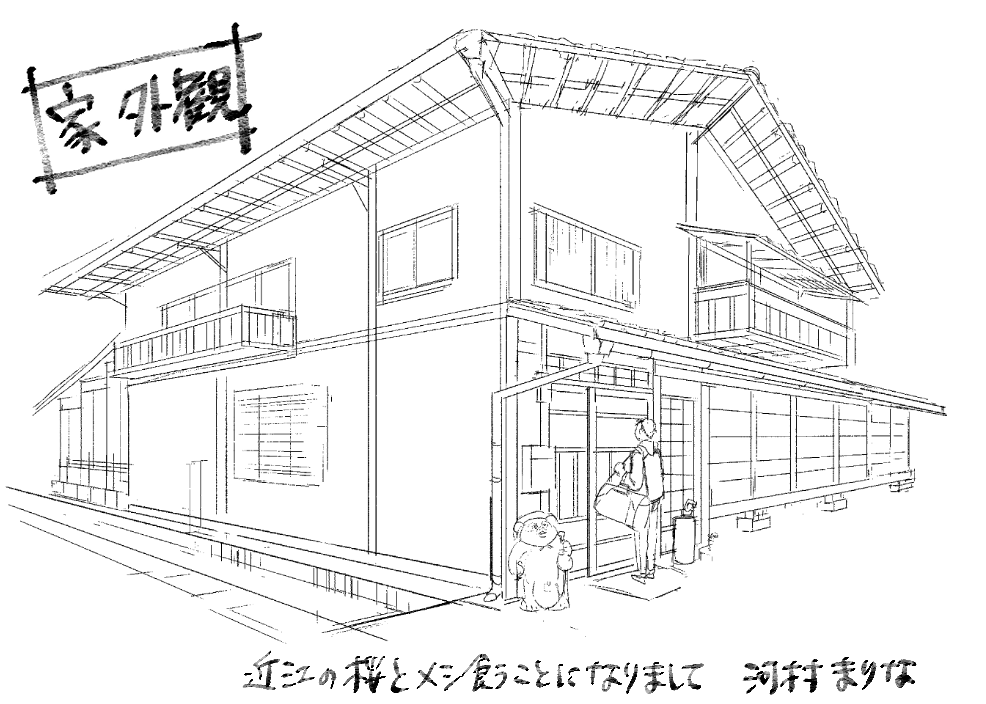 【#近江の桜とメシ食うことになりまして】
・家の外観
実は玄関の外には信楽焼のタヌキが置いてあるのですが、コマの端で切れたり、フキダシとかぶったりで、まだまともに登場したことがありません。