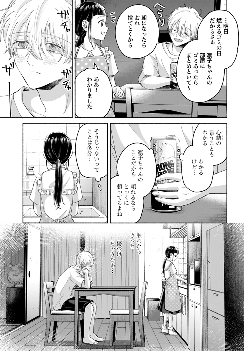 実の娘に「お父さんなんか、もういらない」と言わせてしまう父親の行動(2/7) 