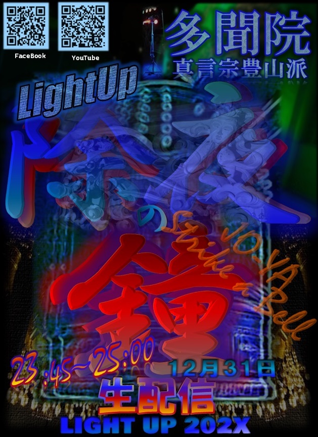 AkashiOsamu's tweet photo. ★告知★
"LIGHTUP202X"
https://t.co/ZXrRN3WY1h
https://t.co/5Z6UGMOFfi
12/31・23:25 ���
アレッジさんが生配信に!!
-
Office Alledge (アレッジ)
https://t.co/XwkMSTNfTu
https://t.co/rQYW6xpAiC
- -
#大晦日,#Alledge,#アレッジ,#多聞院,#ライトアップ,#lightup,#除夜,#lightup202x,#公条俊晴, https://t.co/fZR0fW3Bey