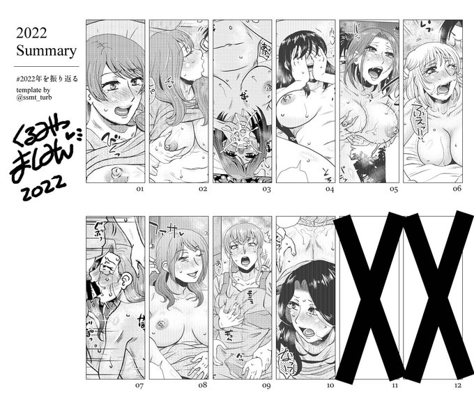 #2022年を振り返る決して順調ではない2022のお仕事だけれど、それでも何とか必死でこなしていた中、終盤は散々な年になりました…そんな今年のウチを愛してくれた全ての読者様にお礼とこれからもましみんのエロスを来年もよろしくお願いします。胡桃屋ましみん 