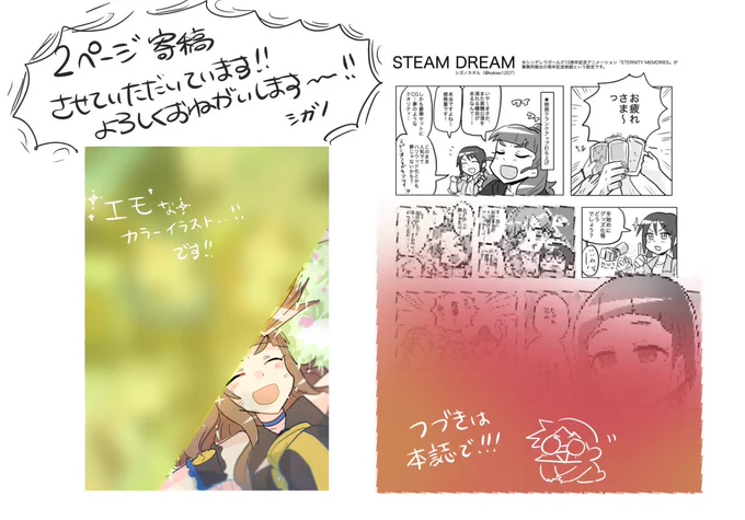 【🌟お知らせ🌟】
C101 土曜東ヨ09b 都市管理機構記録課( @NAKANOYUKAwaii  )で頒布される『蒸機公演合同(MEMENTOS OF CLOCKWORK) 』に2P寄稿させていただいています!
コミケに行かれる方は是非お手に取っていただけると嬉しいです☺️
#C101 #新刊情報 #サンプル 