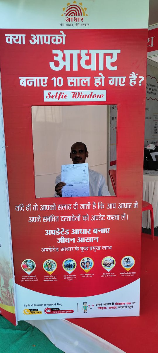 #अपडेटेडआधार 
#बनाएजीवनआसान
राष्ट्रीय खादी एवम सरस महोत्सव, मोराबादी मैदान, रांची में #UIDAI क्षेत्रीय कार्यालय, रांची के स्टॉल पर  हमने तो अपना आधार अपडेट करा लिया, आप भी कराएं... 
आप यहां आधार पंजीकरण, सुधार एवम डॉक्यूमेंट अपलोड करा सकते हैं। #Aadhaar