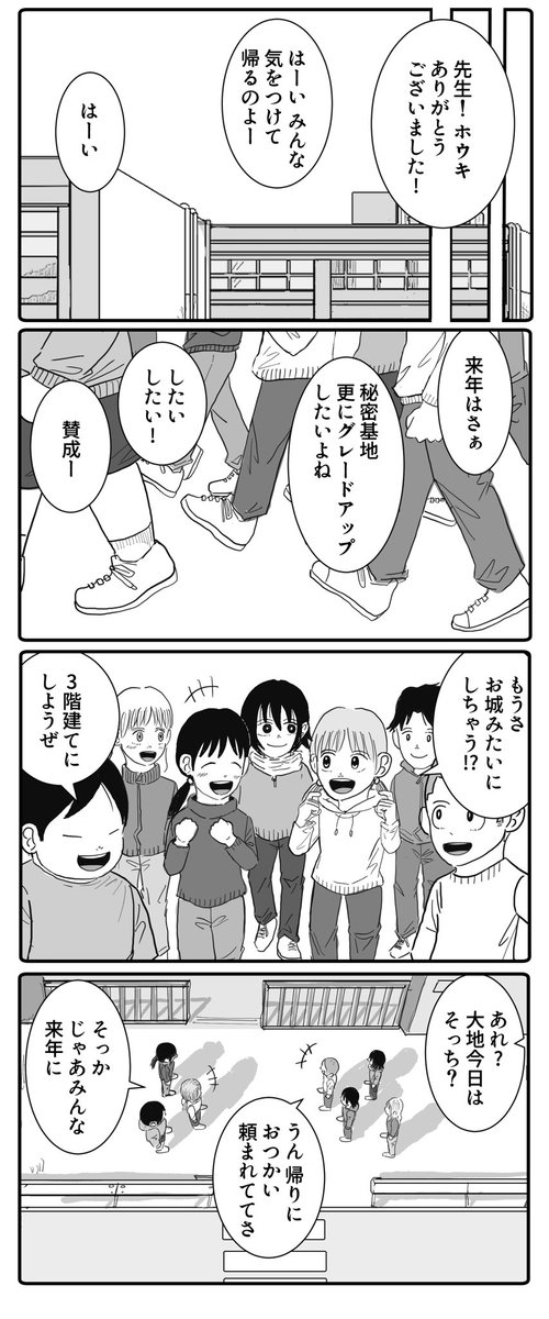 「また会おうぜ!」(1/2) 