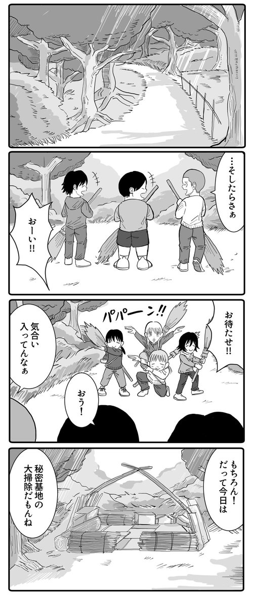 「また会おうぜ!」(1/2) 