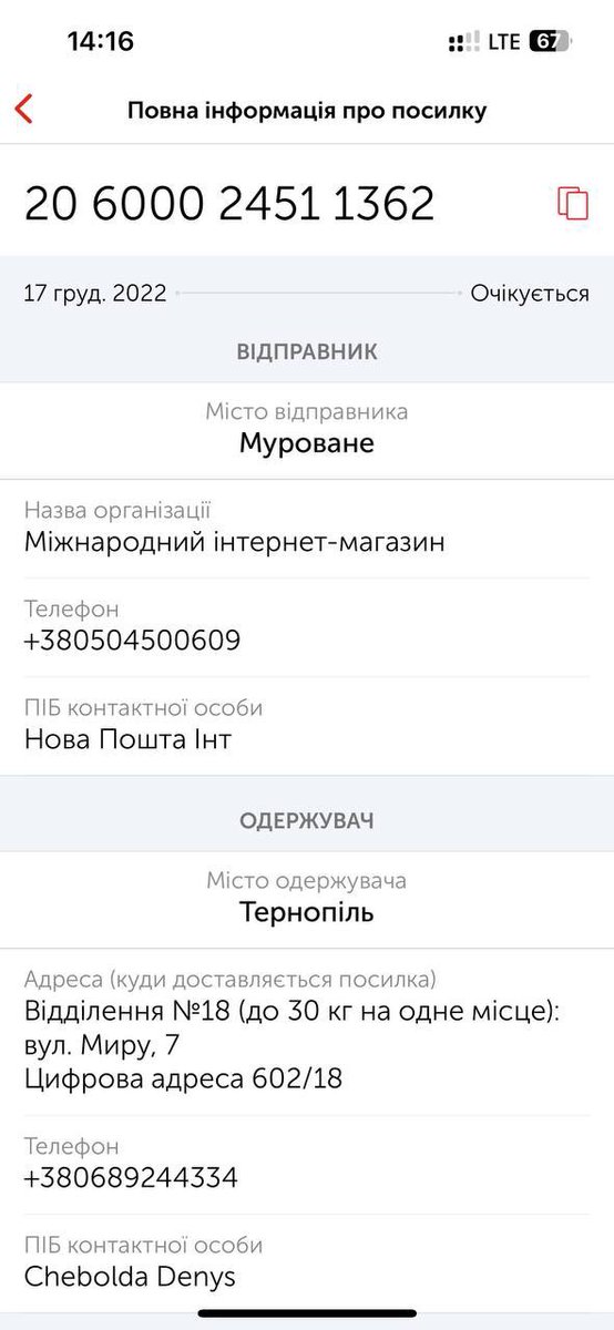 red_oc's tweet photo. @NP_official_ua Доброго дня. SHPL1336770408. Ще плюс до цього вчора була зміна статусу що посилка є десь в м. Муроване. Але вже сьогодні знову змінилось на статус «розміщено в зоні митного контролю» https://t.co/cXDKyfV7qw