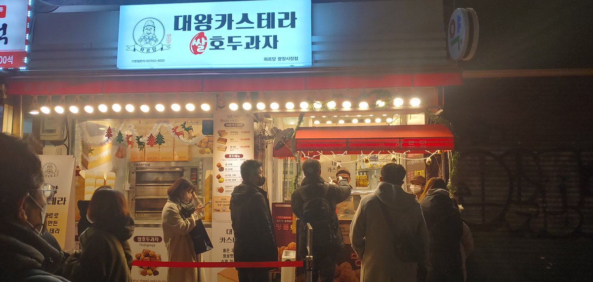 #하르당 광장시장점
호두가 크게 들어가 맛도 좋고 서비스도 좋아요!:)