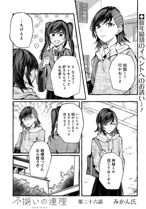 不揃いの連理・第二十六話が更新されました。
雫・沙織の回です!今年最後の更新になり少ないページですが、よろしくおねがいします!🐢
https://t.co/Yozm92AW2d 