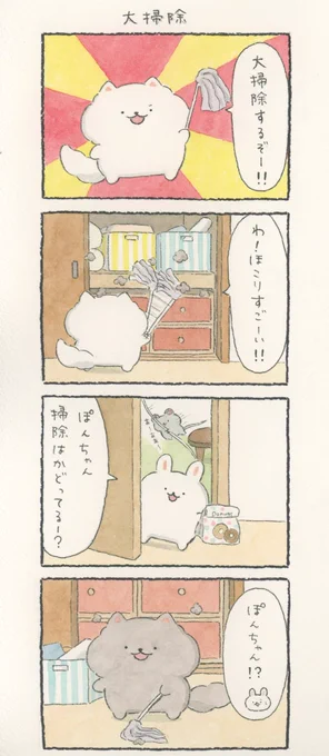 4コマ漫画「大掃除」 