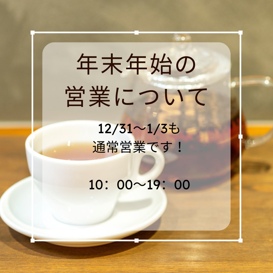 comitencafe's tweet photo. 年末年始も元気に営業してます！

ぜひ足をお運びください！ https://t.co/HNbvlHKCoN