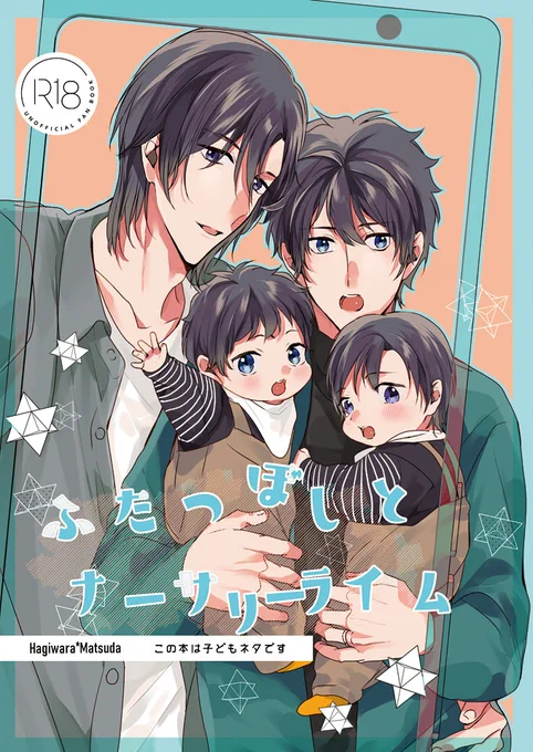 1/8恋ベタ2新刊
萩松子ネタ本サンプル①(リンク先🔞)
https://t.co/1MnvBzvDz5
オメガバで子どもがいる萩松の本です
※3pほど羽由美要素あります 