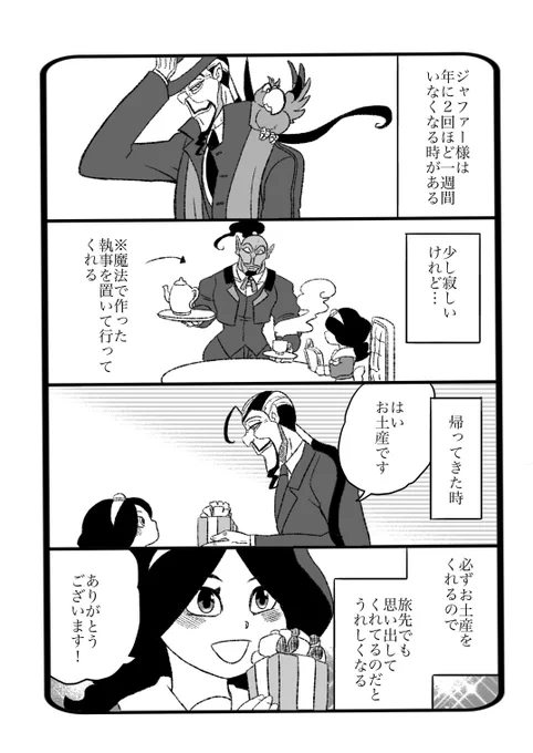 #魔人の執事とお嬢様 番外編その22 