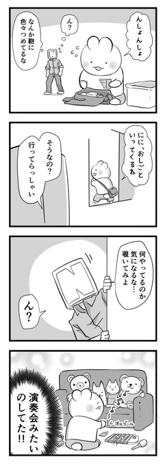 日々のつぶやき。
今年の4コマ4選。 
