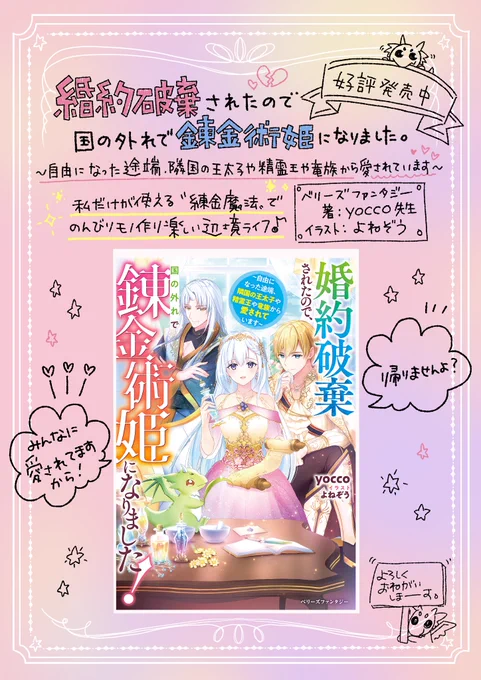 yocco先生著『婚約破棄されたので、国の外れで錬金術姫になりました!～自由になった途端、隣国の王太子や精霊王や竜族から愛されています～』好評発売中です!(イラストを担当させていただきました)
https://t.co/qmRVveAuZO

コミカライズも進行中とのことで今後の発表も楽しみな作品です!ぜひ✨ 