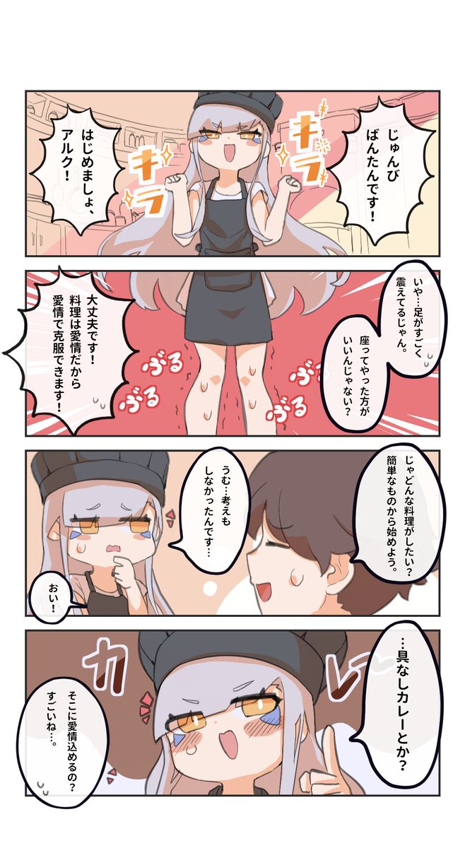 Way of Cooking その4
#ワーフリ 