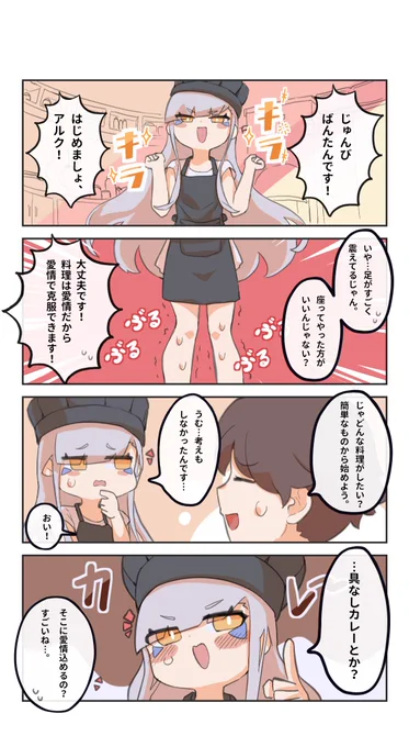 Way of Cooking その4
#ワーフリ 