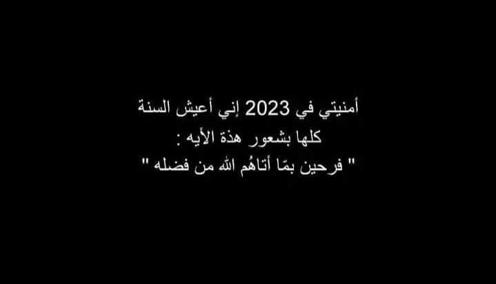 أمنيتي في 2023: