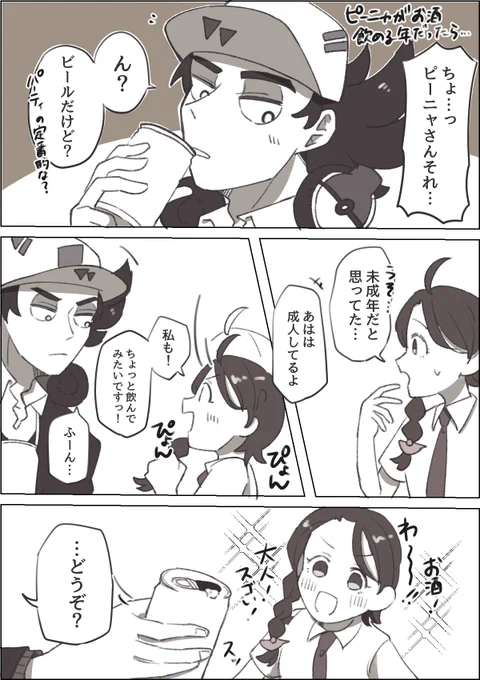 ピニャにコラって言ってほしかった。※ピニャアオ風味 