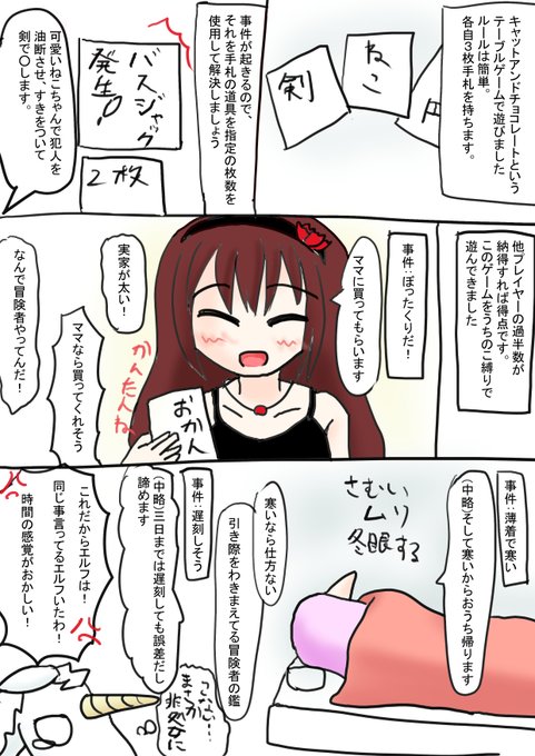 キャットアンドチョコレートとってもたのしかったです
ここには書いてませんが、その子はそんなことしない!解釈違いと満場一致で却下されたパターンもありました。 