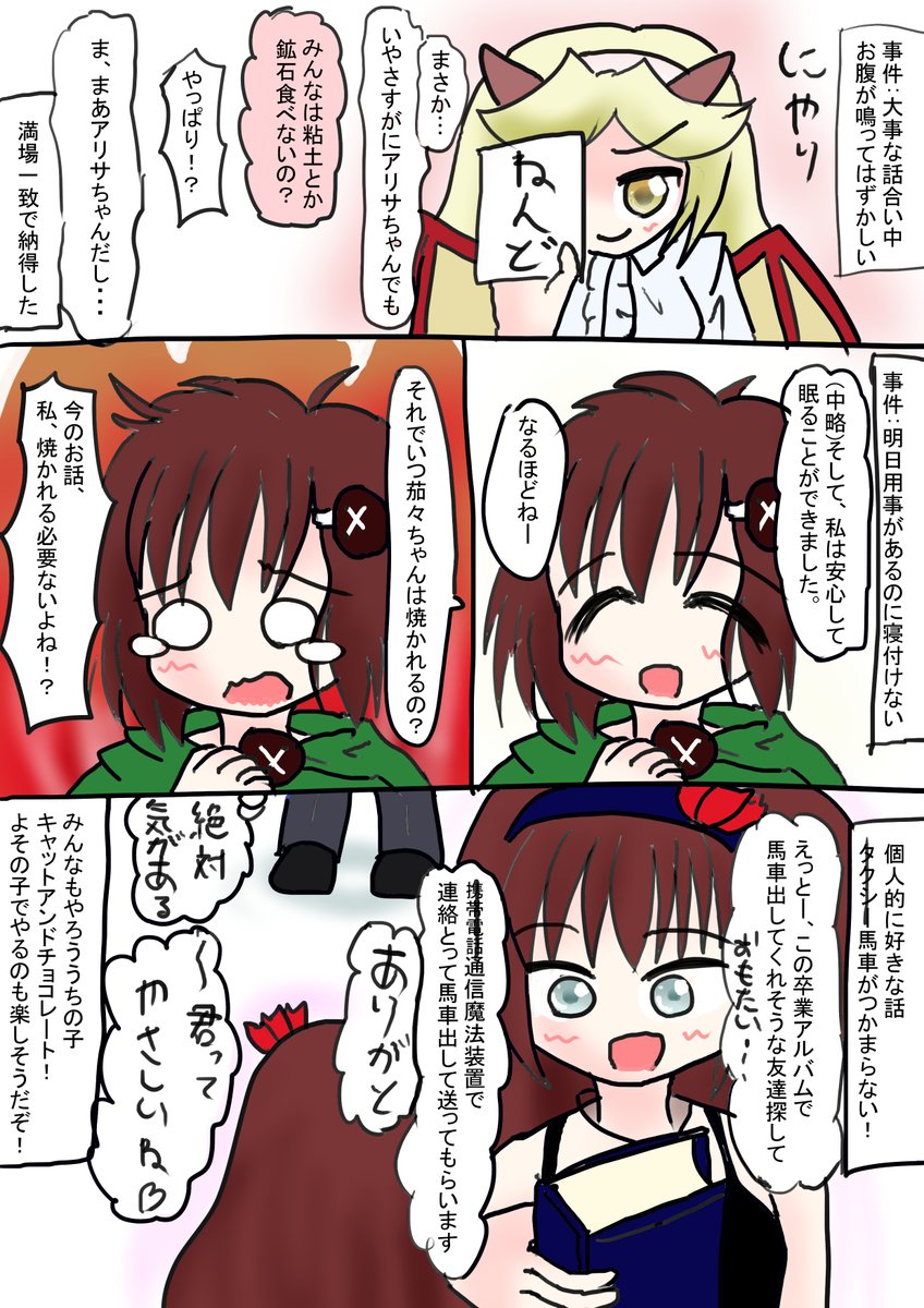 キャットアンドチョコレートとってもたのしかったです
ここには書いてませんが、その子はそんなことしない!解釈違いと満場一致で却下されたパターンもありました。 