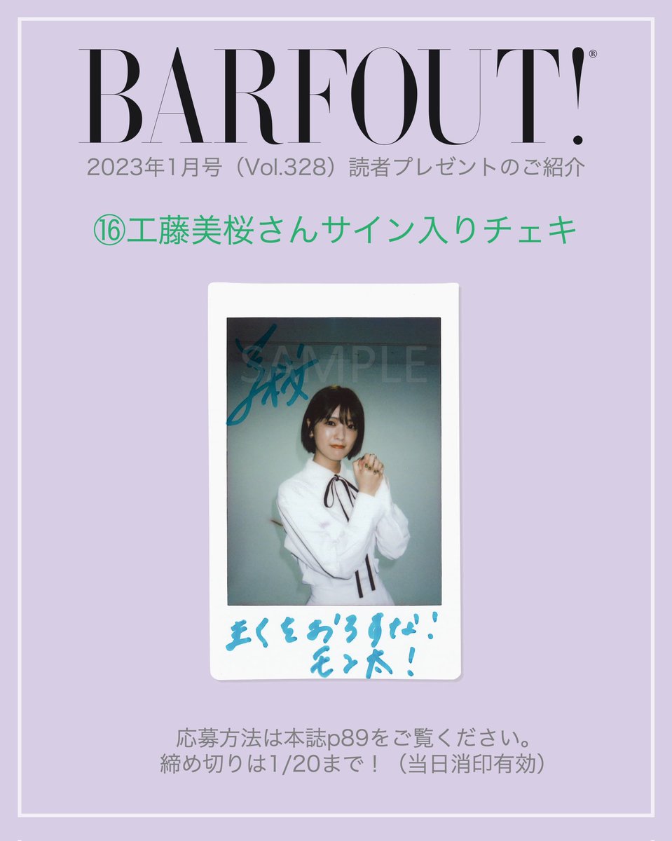 BARFOUT!23年1月号(vol.328)読者プレゼント】 ⑯番は、1/20公開の映画