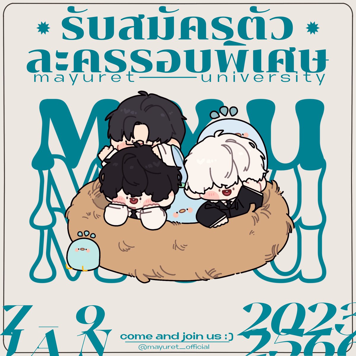 official_MYU's tweet photo. “นักศึกษาคนนั้นที่มาสาย ต้องรีบแต่งตัวได้แล้วนะครับ” 

🦚 MYU SS5 จะเริ่มรับสมัครตัวละครรอบพิเศษ วันที่ 7-9 มกราคม 2023 นี้ เวลา 20.00 เป็นต้นไป!

🦚ตารางเวลา 
—7-9 มกราคม 2023 : รับสมัครตัวละครนักศึกษาใหม่ (จำนวนนักศึกษาจะรับเพิ่มตามจำนวนที่ว่างที่เหลือจากการรับสมัครรอบก่อน) https://t.co/RvxRsVZg9K