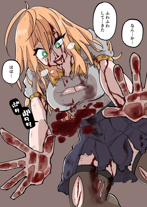 血を流しすぎた女の子 