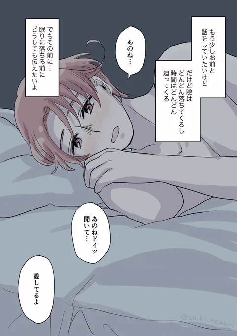 付き合う前のどくいちゃん 