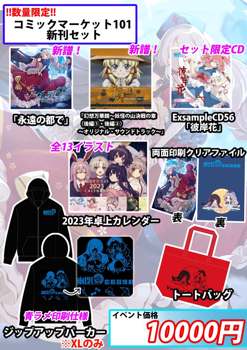 幽閉サテライト33枚セット！ RT @Yuuka_st: 🎋幽閉サテライトお品書き🎋 #C101 #C101東方告知