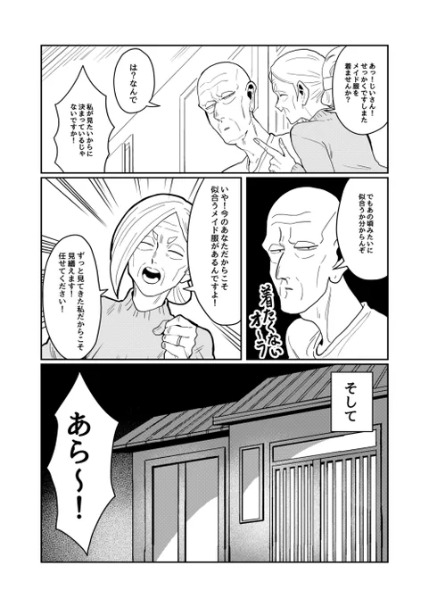 女装じいさんと男装ばあさん その53
じいさんとばあさんと年末(2/2) 