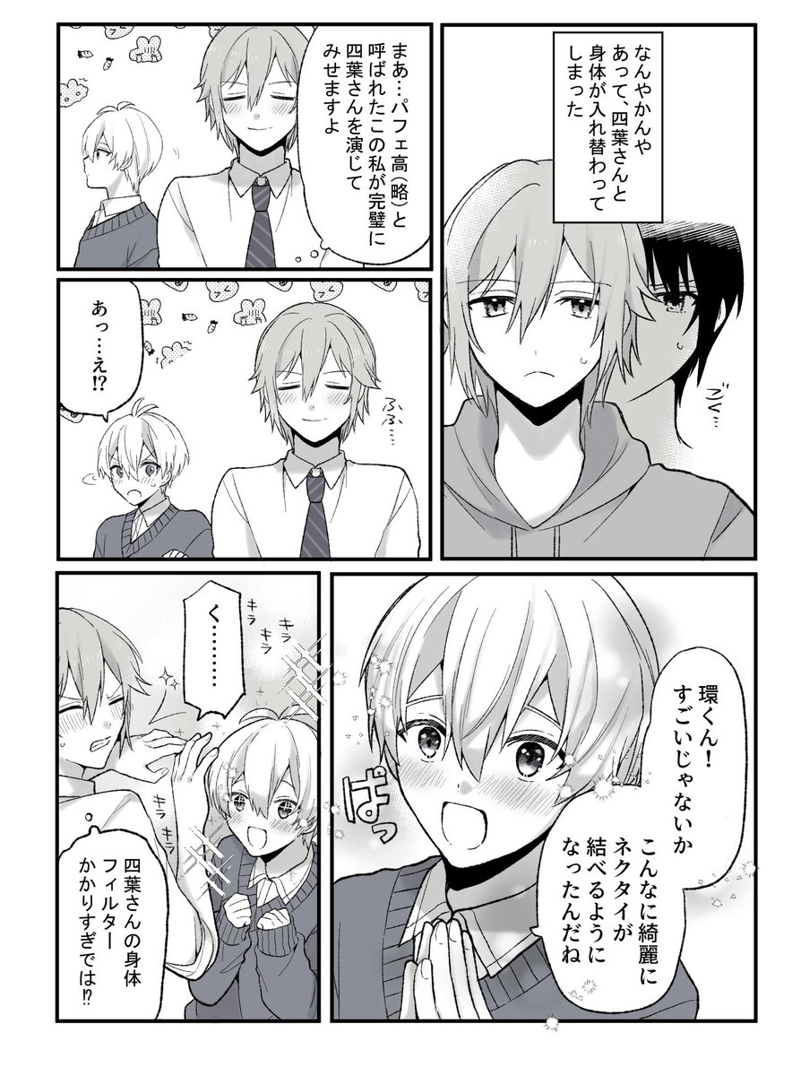 環くんのそーちゃんフィルターがすごい漫画をかきました 