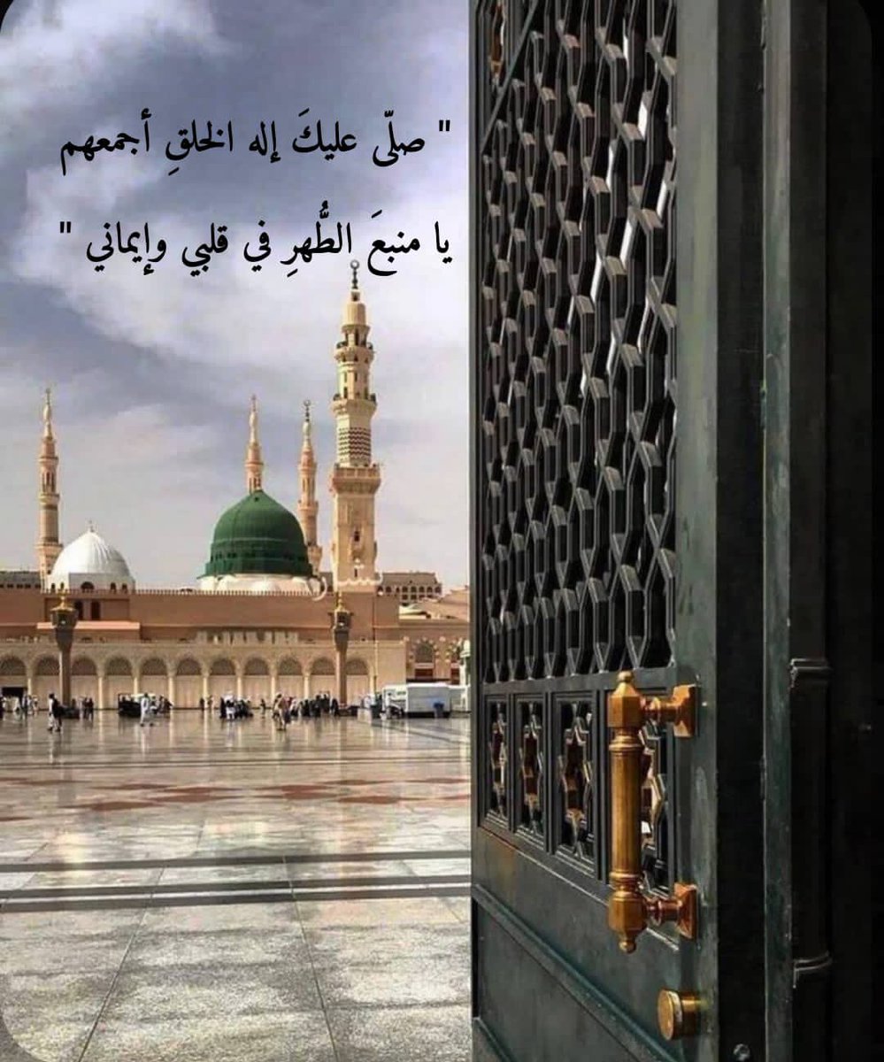 fo0of575's tweet photo. #يوم_الجمعه 
صلُو كثيراً على خير البشر 
على من يُنادي يوم الزِّحام " أُمتي أُمتي "
كُل الأنام تقول نفسي حينها
إلا النبيُ يقولُ ربي أمتي ﷺ
"اللهُم صلً وسلم على نبينا محمد" https://t.co/SLsb2RIaTC