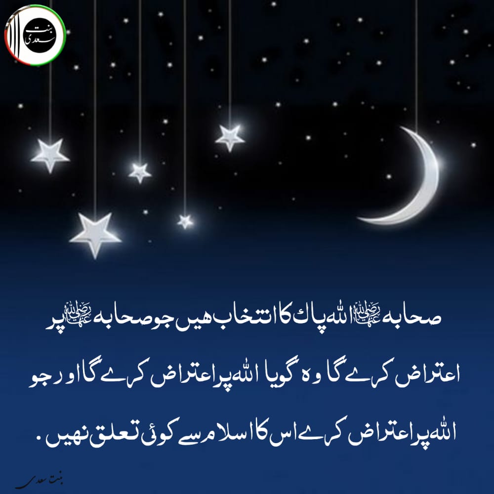 AyeshaA58614232's tweet photo. صحابہ اللہ رب العزت کا انتخاب ہیں۔۔۔۔

#سلام_صحابہ_کرام
#ہفتہ_مدح_صحابہ https://t.co/O9ZEKQBtAp