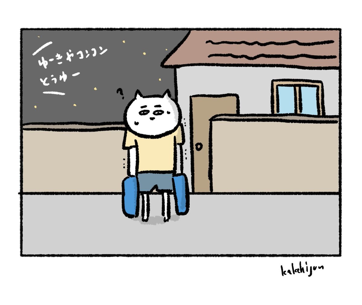 灯油の移動販売車の音は聞こえてるのに永遠に自分家の前に来ない男 