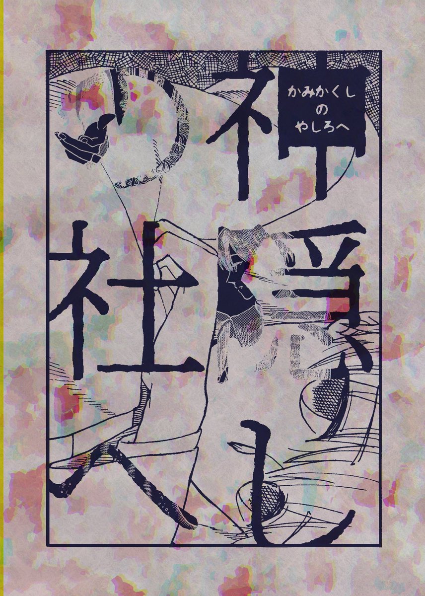 記憶喪失の少年が天狗のテストを受ける話。
(1/8)

#漫画が読めるハッシュタグ #創作BL 
#清く正しく美しく_ぜんぶ読み2023 