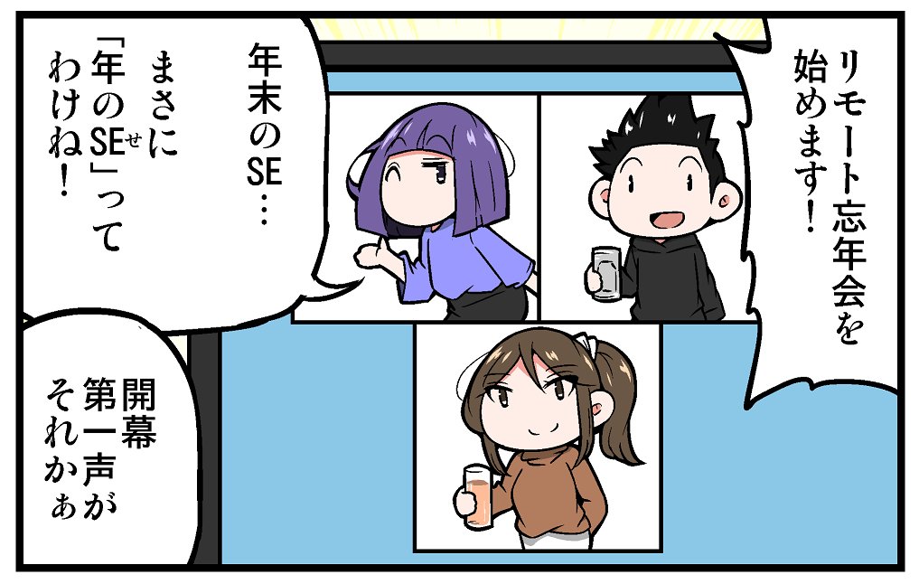 【告知】マイナビニュース様にて連載中の4コマ漫画「上司さんと後輩くんのSE的日常」の第221回が更新されております!!今回は忘年会についての話です!!よろしくお願いします!!!
https://t.co/DFLBvSxNsm 