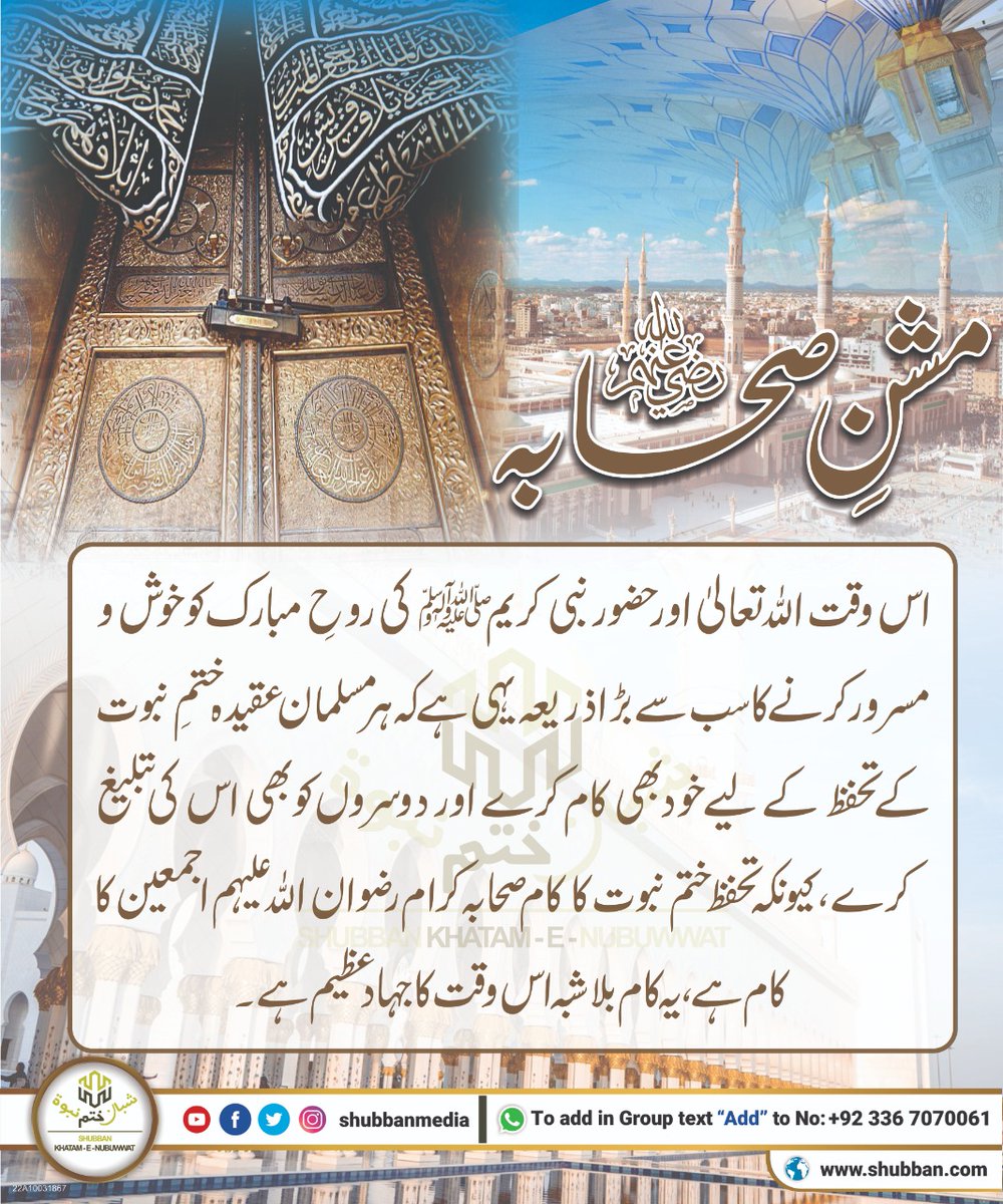 AyeshaA58614232's tweet photo. جو مشن صحابہ کا تھا وہی ہمارا۔۔۔۔         #سلام_صحابہ_کرام
#ہفتہ_مدح_صحابہ https://t.co/pQ07BxpggN