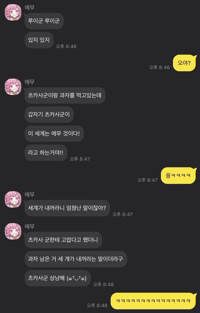 세계는 에무의 것