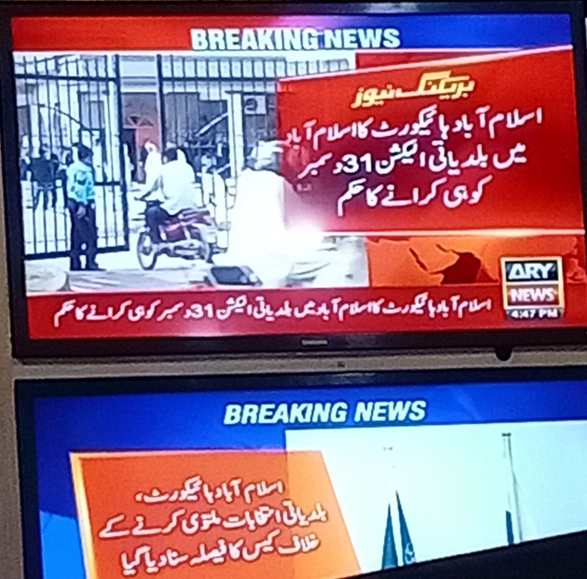 BeterPak's tweet photo. اسلام آباد ہائیکورٹ میں ن لیگ اور انکے اتحادی الیکشن کمیشن کو ہزیمت کا سامنا 

اسلام آباد ہائیکورٹ کا 31 دسمبر کو ہی اسلام آباد میں بلدیاتی انتخابات منعقد کرنے کا حکم 
#LocalGovtElection https://t.co/xRe5DgrQr9