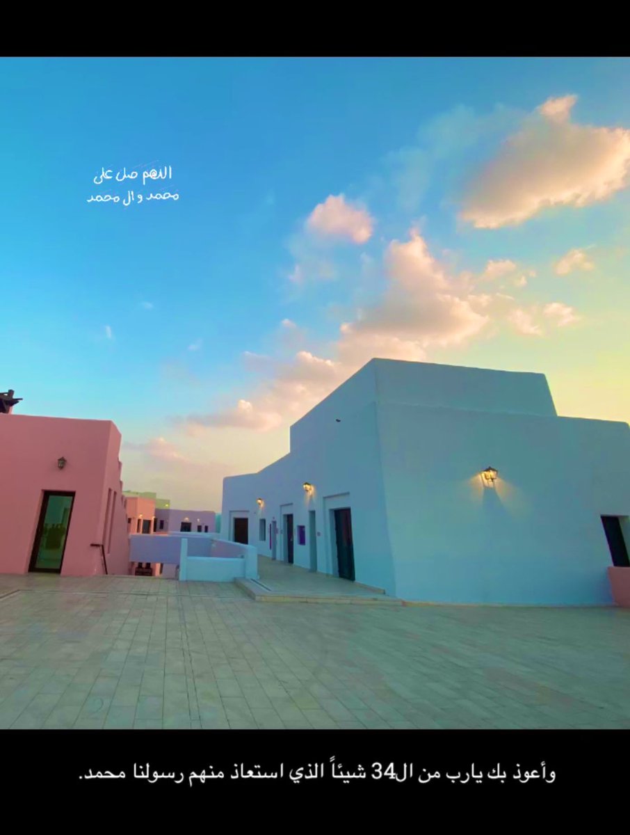 vefabrand's tweet photo. وأعوذ بك يارب من ال 34 شيئا الذي استعاذ منهم رسولنا محمد.
اللهم صلَ وسلم عليه. https://t.co/8Rub1sgIwG