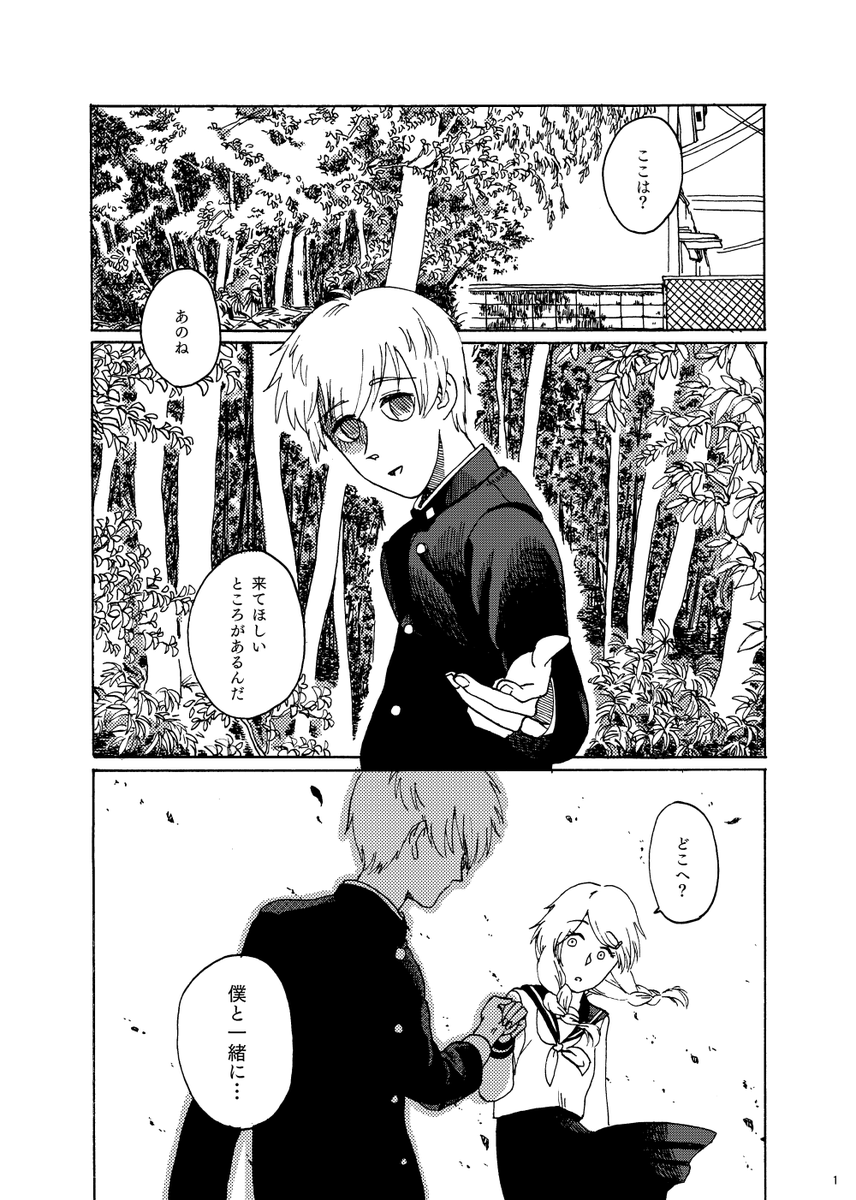 記憶喪失の少年が天狗のテストを受ける話。
(1/8)

#漫画が読めるハッシュタグ #創作BL 
#清く正しく美しく_ぜんぶ読み2023 