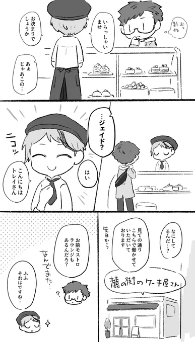 ケーキいっぱい食べたくてケーキ屋でバイトしようと思った🐬
トレジェイ未満 