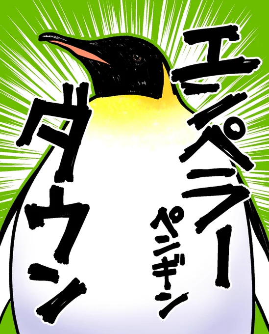 #C101  #名古屋港水族館
そのブースに遊びに行くと、押し入れと凝縮されたエビと埃を集めたような、ペンギンの羽のにおいを嗅がされるという。
それは南極のにおい。
それは前人未到のにおい。
それは自由と冒険のにおい。
冬コミ企業ブース名古屋港水族館 南921
2022年12月31日もよろしくです 