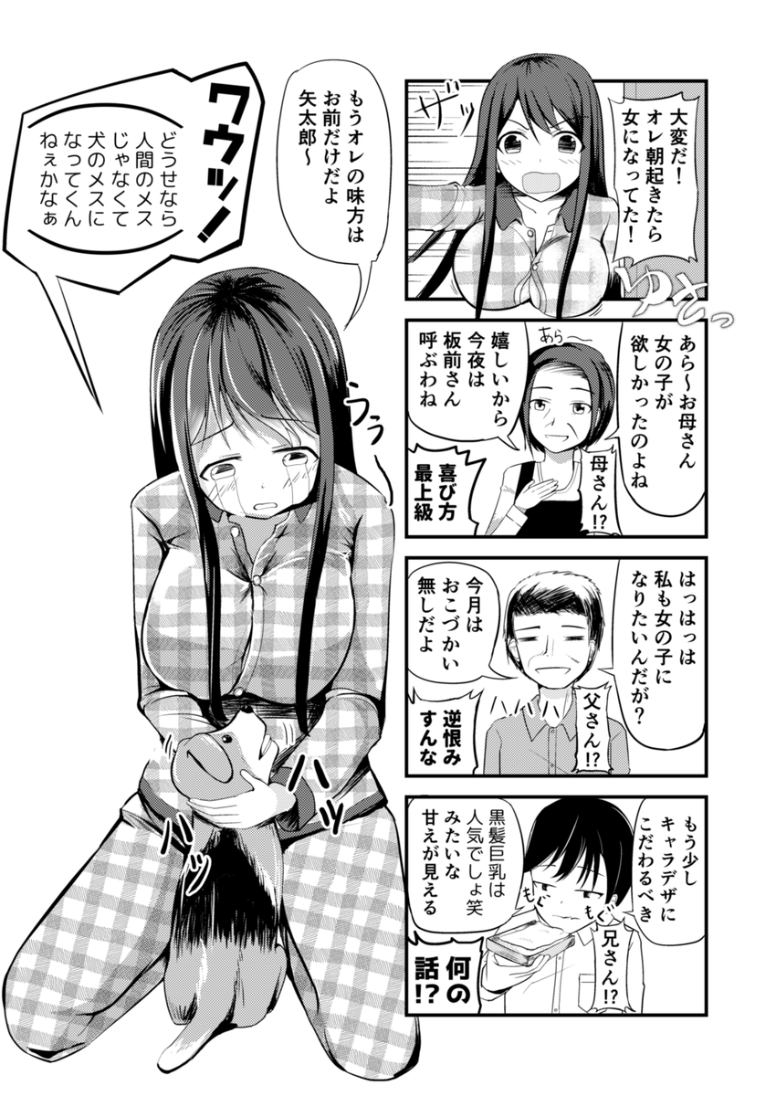 今年ツイッターに上げたTS漫画です。来年もこんなノリの漫画を描きたいな～! 