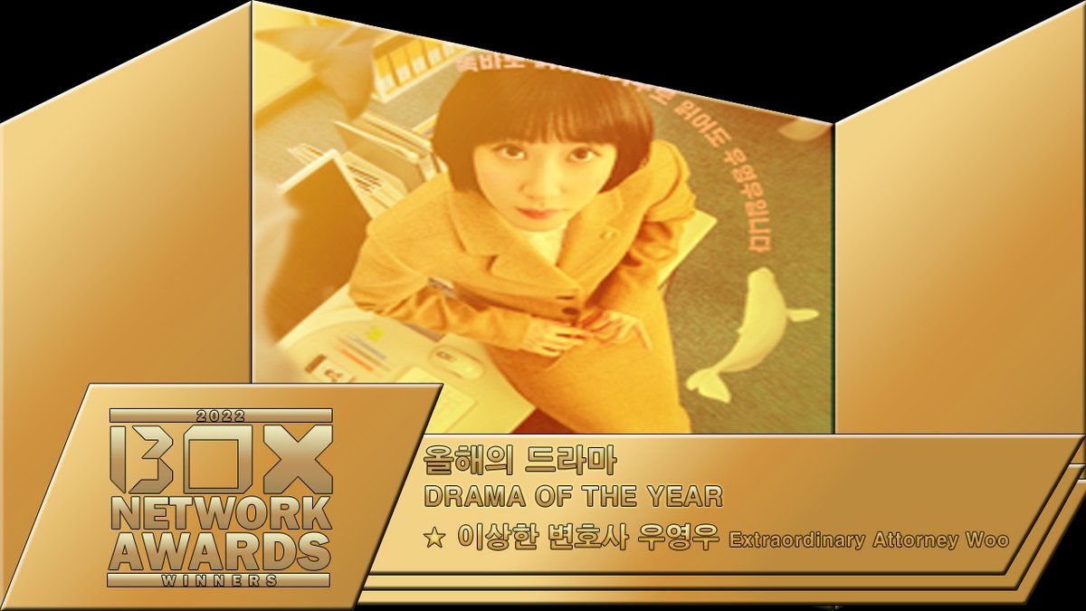 menterb's tweet photo. 2022 #BOXNetworkAwards #올해의드라마 #이상한변호사우영우
#2022BNA #DramaOfTheYear #ExtraordinaryAttorneyWoo
#BOXNAwards #BOXN #BOXNetwork https://t.co/IpCzs7v0Df