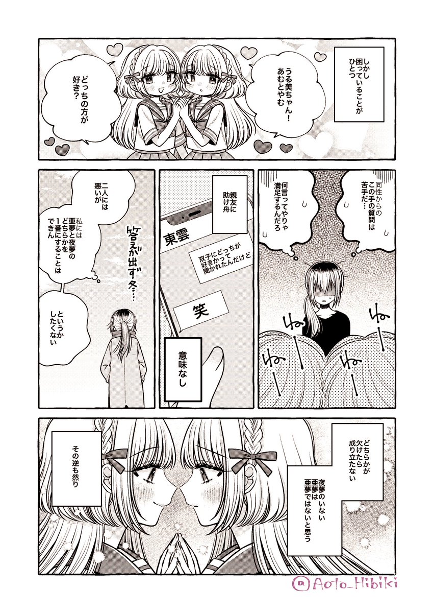 双子の義妹に愛されてQOLが爆上がりする社畜女
#百合漫画 #漫画が読めるハッシュタグ 