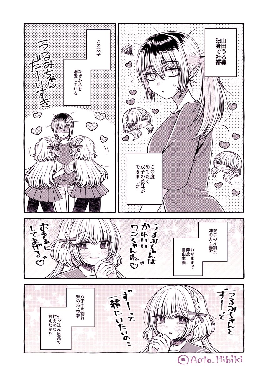 双子の義妹に愛されてQOLが爆上がりする社畜女
#百合漫画 #漫画が読めるハッシュタグ 