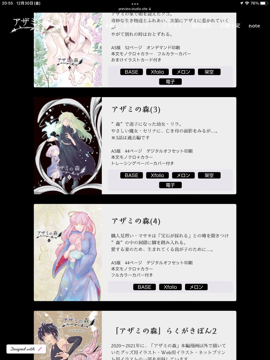 STUDIOお勉強中〜
うっかりミスで削除してしまったCMSページを作り直した!
ついでに配色も統一感をもたせてみた。

[BASE] [Xfolio]…などのボタンはマウスオーバで色が変わって、クリックで通販ページに飛べます
もちろんレスポンシブ対応。 