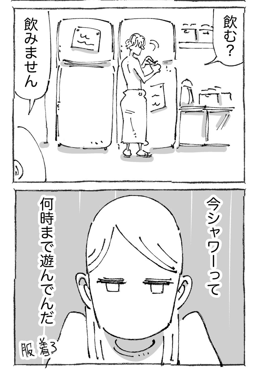 海外で会った2人がお互いを救う話。【2】 