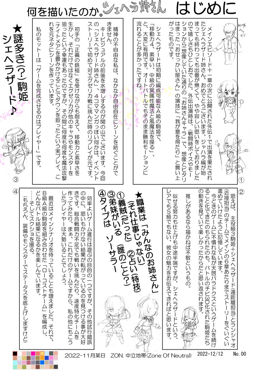 zoneofneutral's tweet photo. #天啓パラドクス
#天啓パラドクスX
ファンアート1/4

こちらは数多あるゲームの中の1タイトル、S級でも限定でもなく、メインストーリーにもちらっとしか出ない「シェヘラザード」というキャラクターを推す漫画のような何かです。同好の志に届け！

言いたい本文は→ALT(画像の代替テキスト)参照。 https://t.co/dDXA6bPTFN