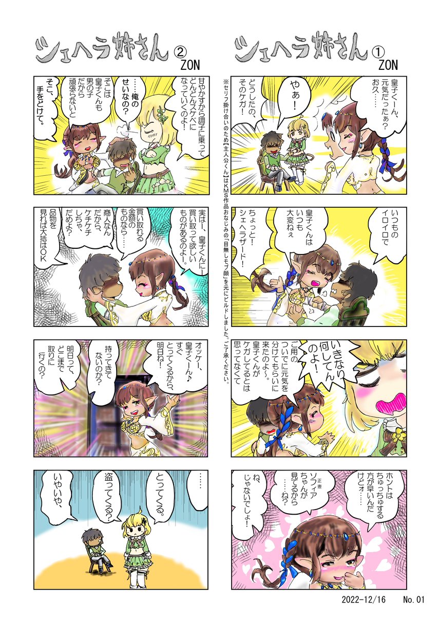 zoneofneutral's tweet photo. #天啓パラドクス
#天啓パラドクスX
ファンアート1/4

こちらは数多あるゲームの中の1タイトル、S級でも限定でもなく、メインストーリーにもちらっとしか出ない「シェヘラザード」というキャラクターを推す漫画のような何かです。同好の志に届け！

言いたい本文は→ALT(画像の代替テキスト)参照。 https://t.co/dDXA6bPTFN
